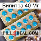 Вилитра 40 Мг new08